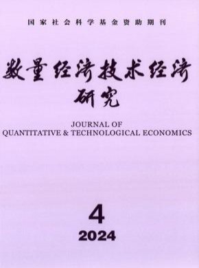 数量经济技术经济研究杂志